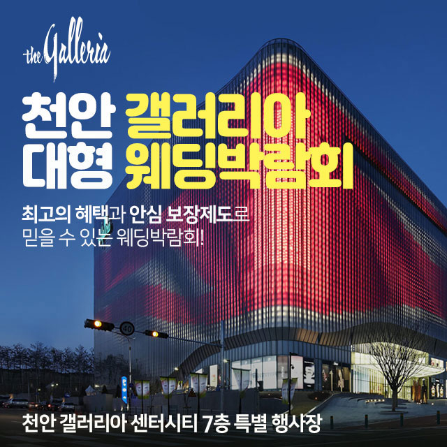 samplepage 1 천안 갤러리아 대형 웨딩박람회